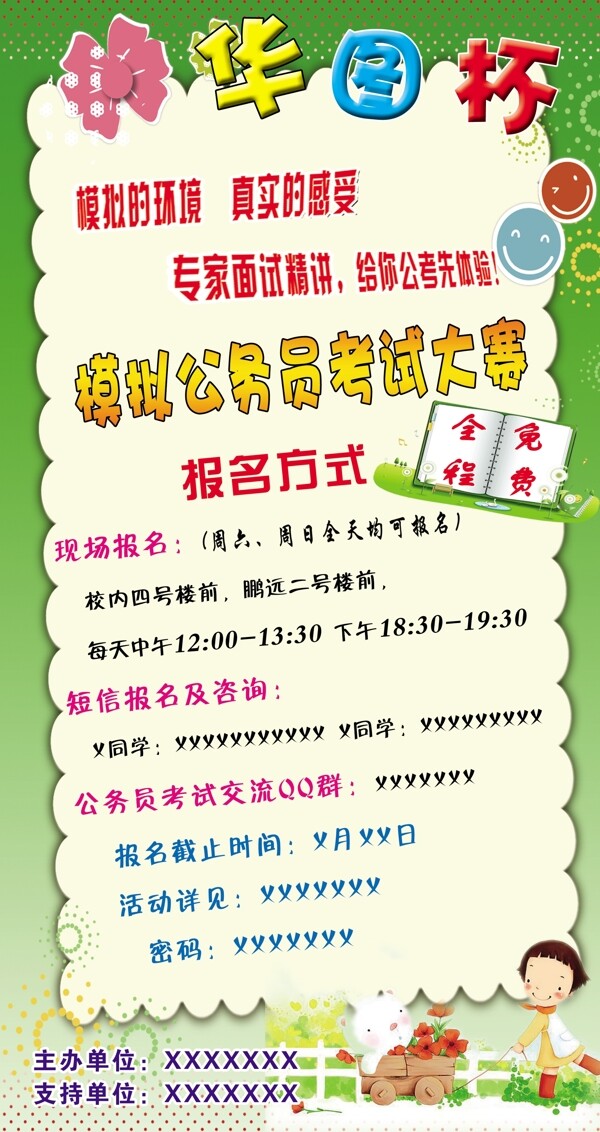 宣傳海報(bào)圖片