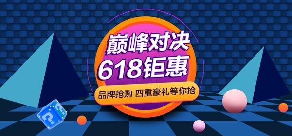 618年終大促海報
