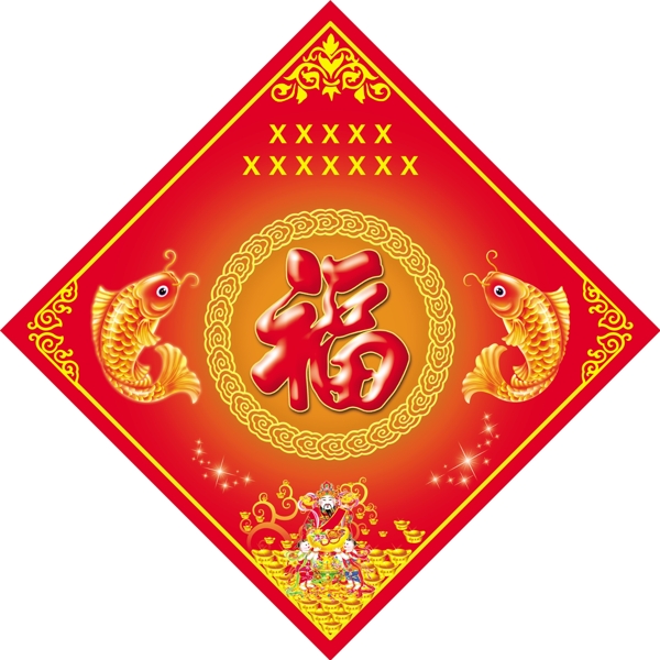 福字圖片