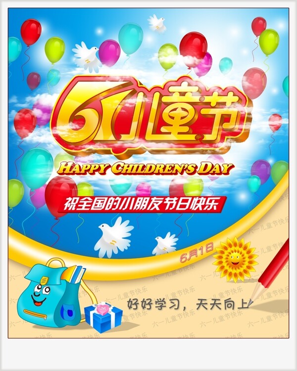 六一兒童節(jié)圖片