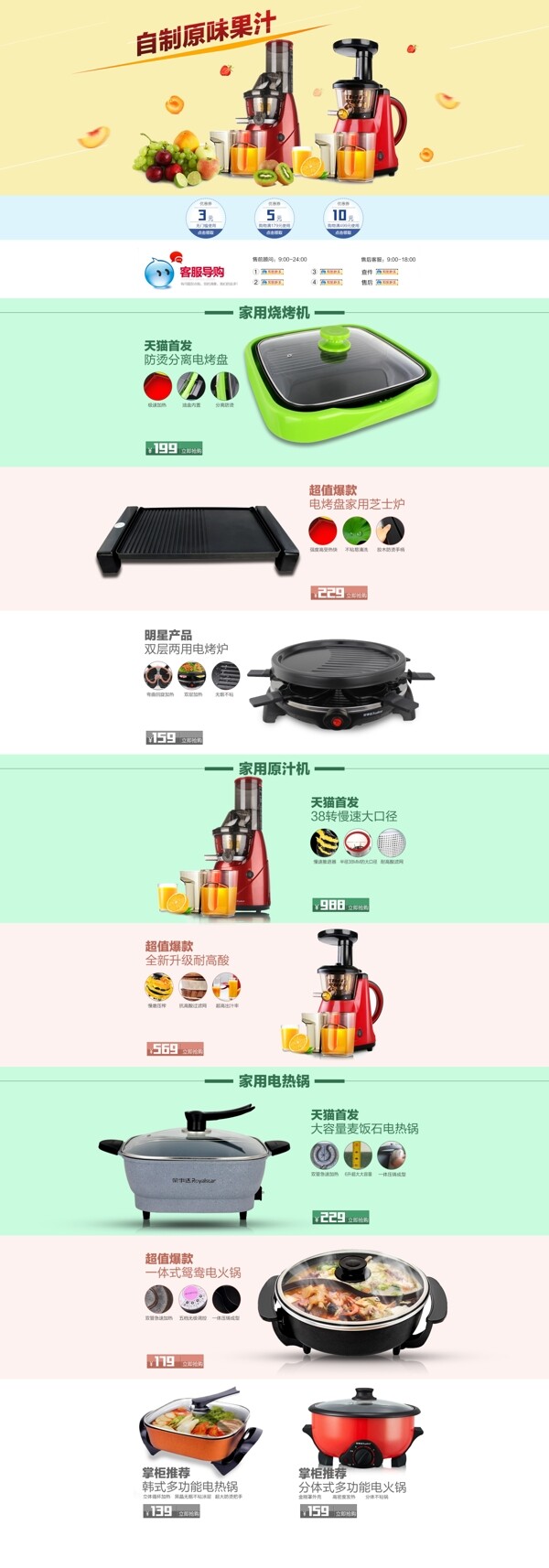 小家電首頁(yè)裝修