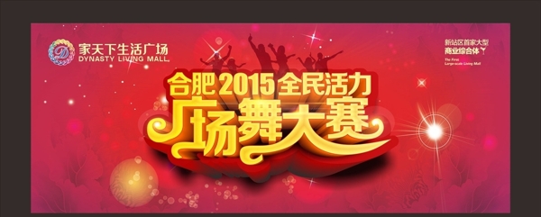 廣場舞背景