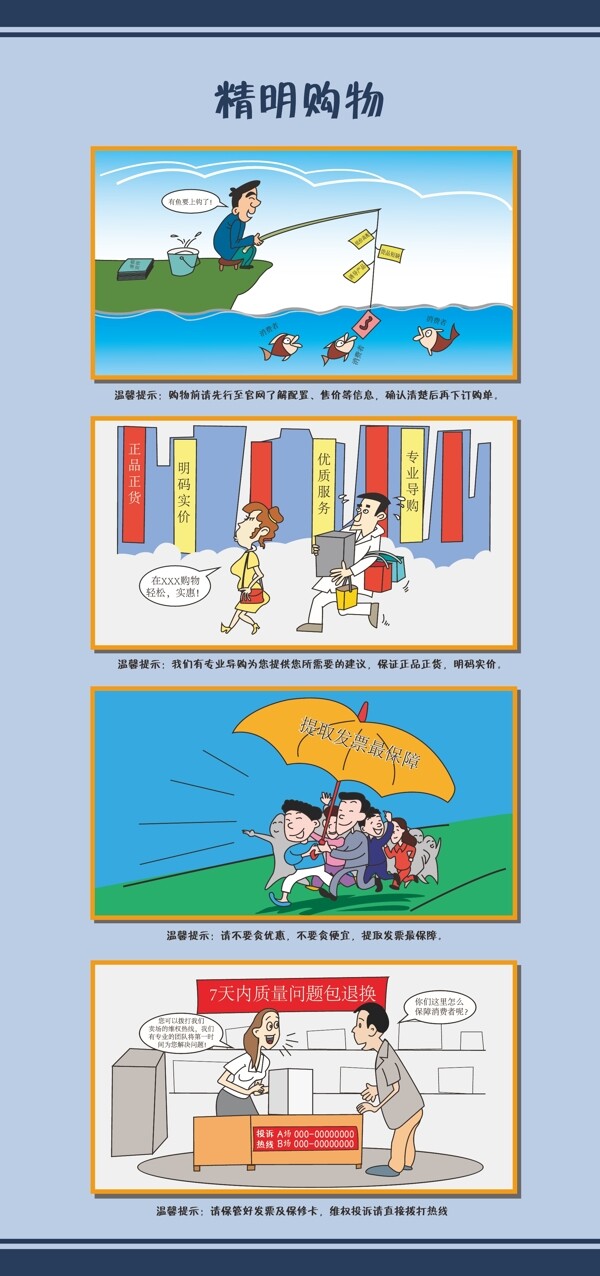 購物漫畫
