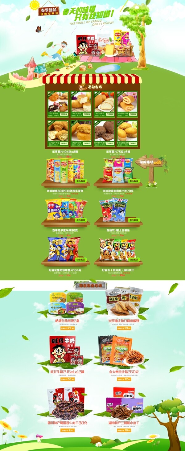休閑零食淘寶首頁裝修