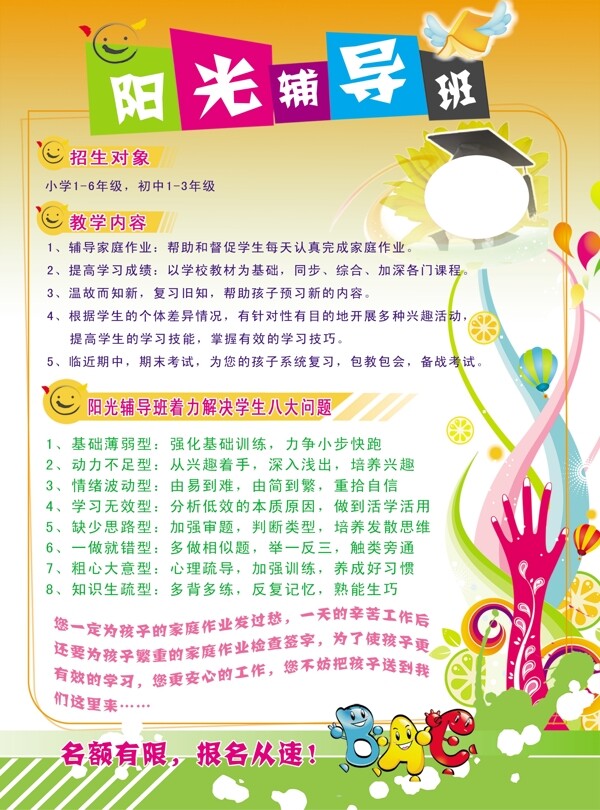 輔導班彩頁圖片
