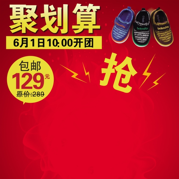 聚劃算活動主圖下載PSD