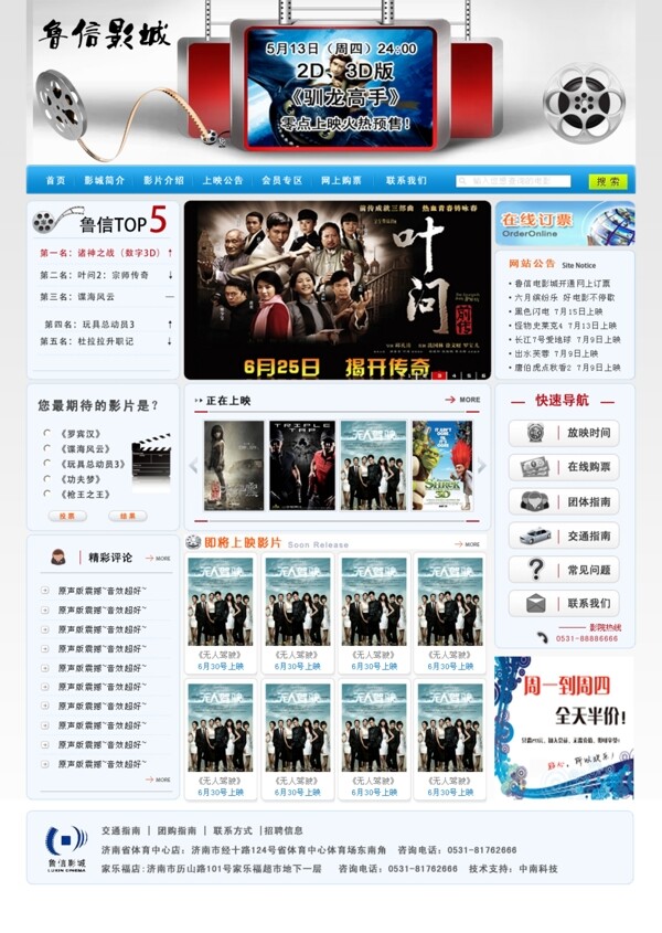 魯信影城網(wǎng)頁模板圖片