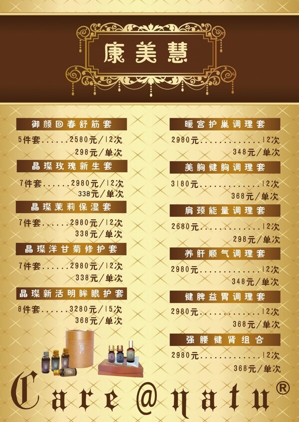 美容價目表圖片
