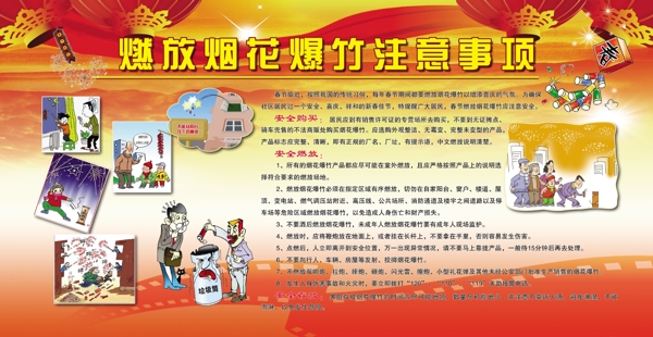 燃放煙花爆竹注意事項圖片