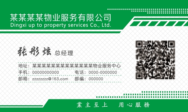 物業(yè)名片