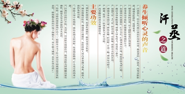 汗蒸養(yǎng)生展板