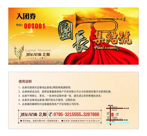 團(tuán)購(gòu)券圖片
