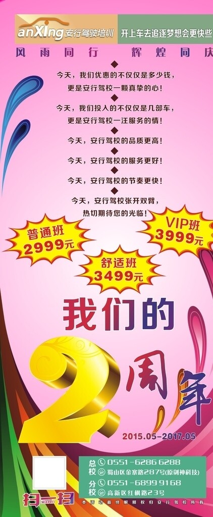 兩周年展架