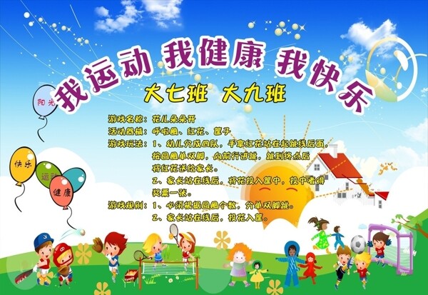 幼兒親子運(yùn)動海報(bào)圖片