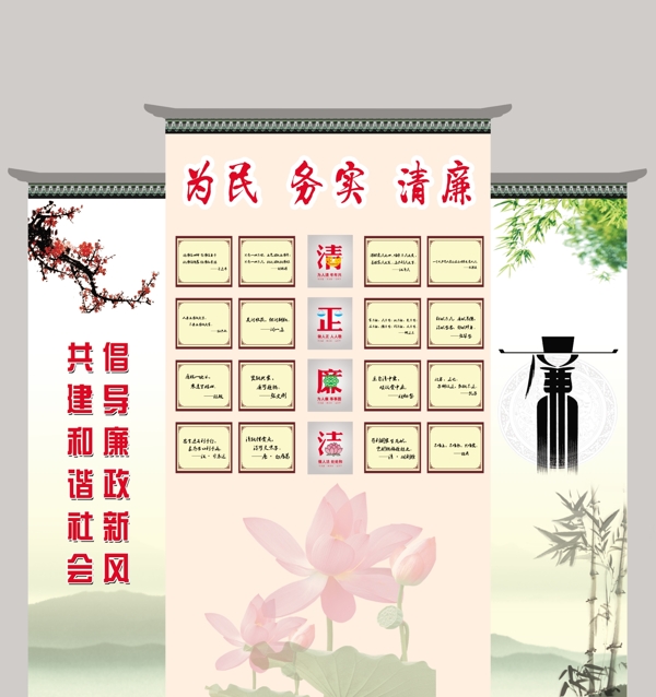 廉政文化墻