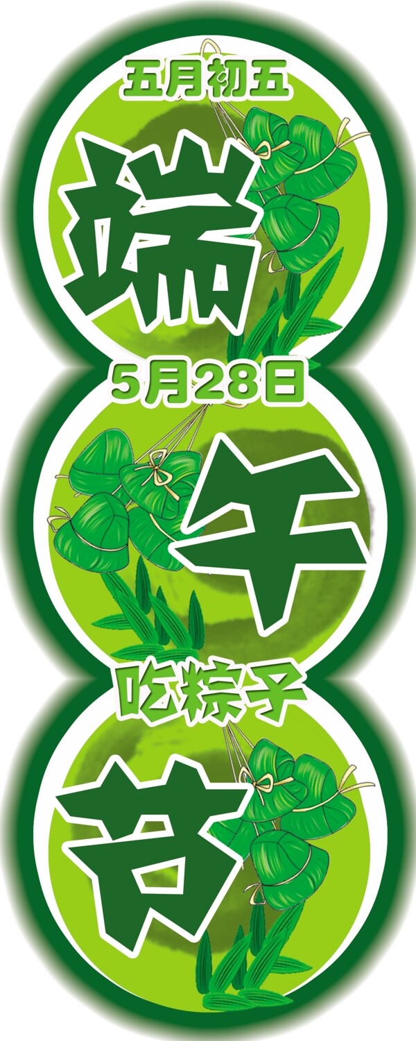 端午節(jié)圖片