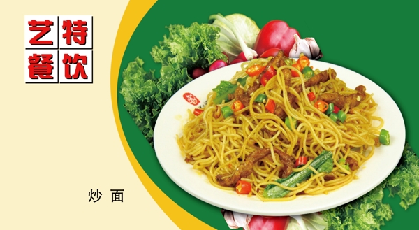 牛肉面炒面
