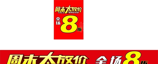 周未大放假