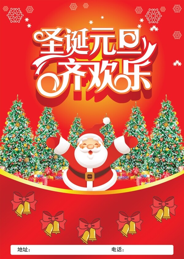 圣誕節(jié)PSD素材下載