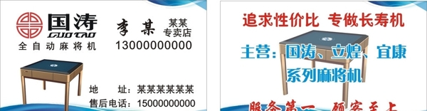 麻將機(jī)名片圖片