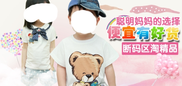淘寶童裝海報