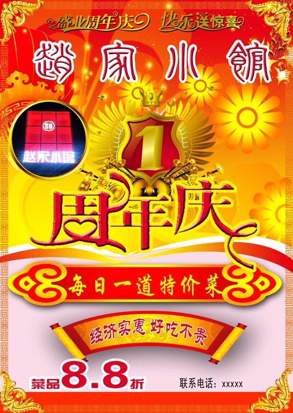 飯店宣傳單