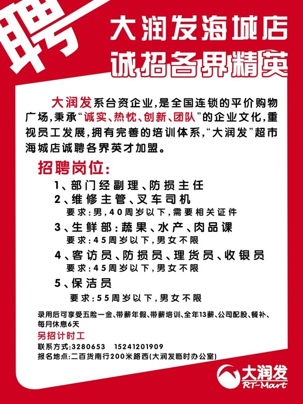 招聘廣告圖片