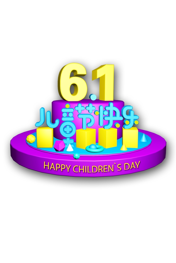 61儿童节快乐装饰元素设计
