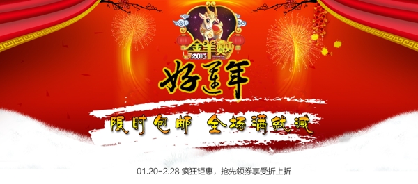 2015新年海報(bào)