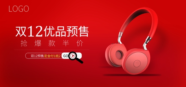 耳机双12预售数码家电红色海报