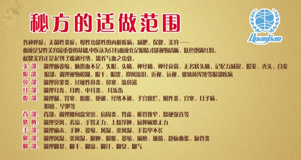 權(quán)健火療權(quán)健健康