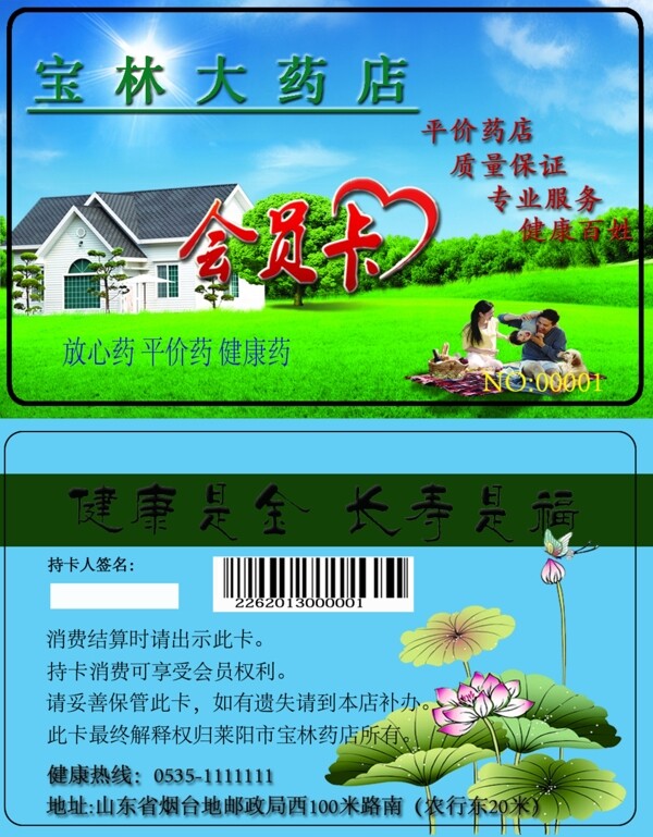 藥店會員卡圖片