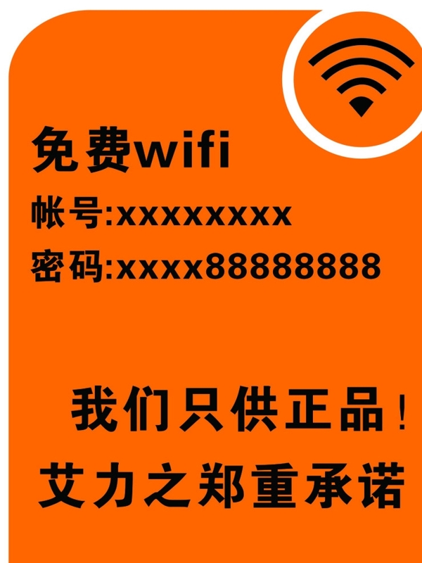 wifi免费标识