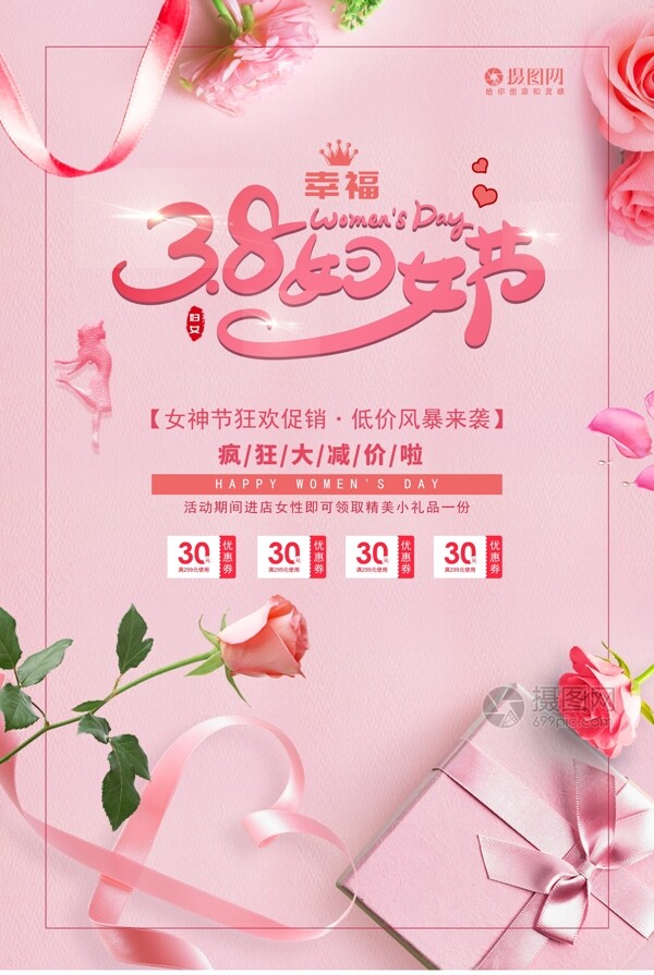粉色妇女节促销海报