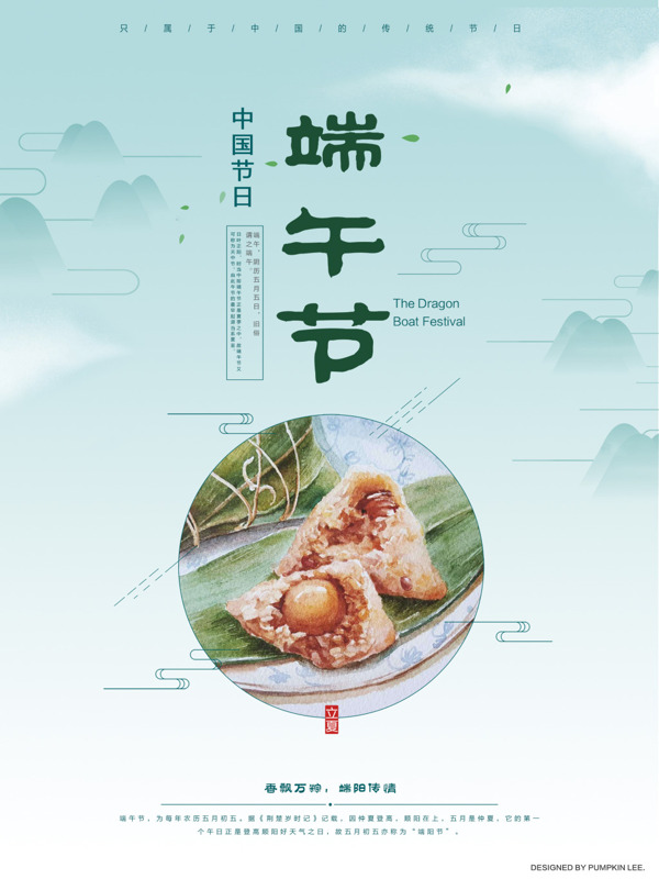 端午節(jié)