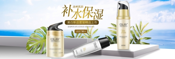 化妝品banner