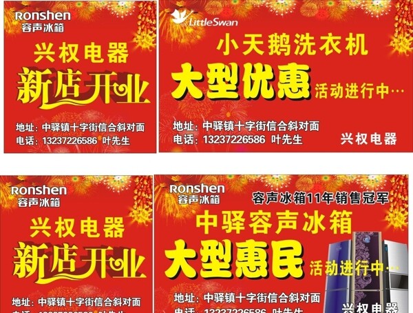 新店開業(yè)