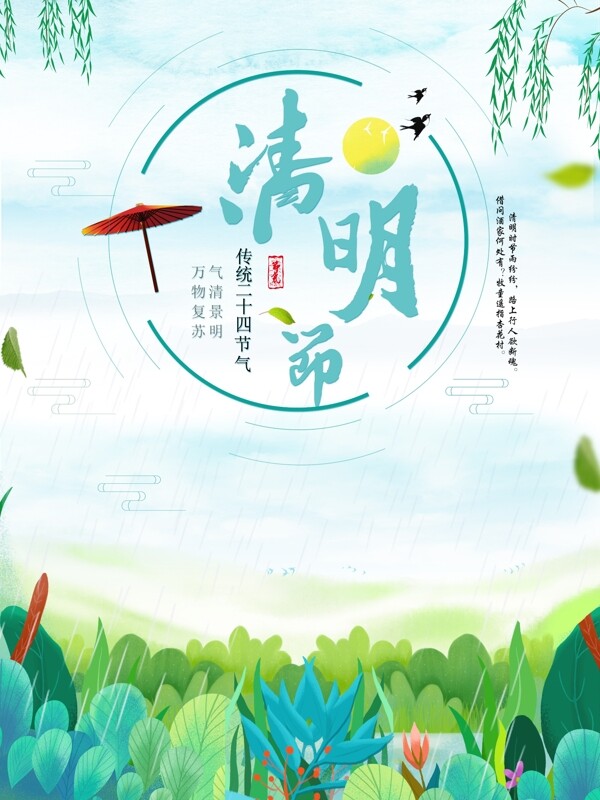 清明節(jié)二十四節(jié)氣