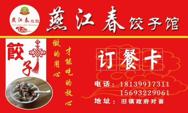 訂餐卡