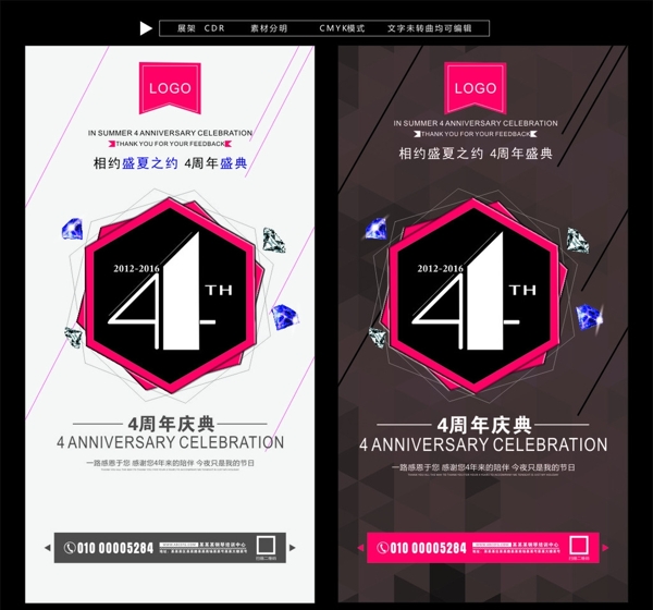 周年慶展架促銷海報