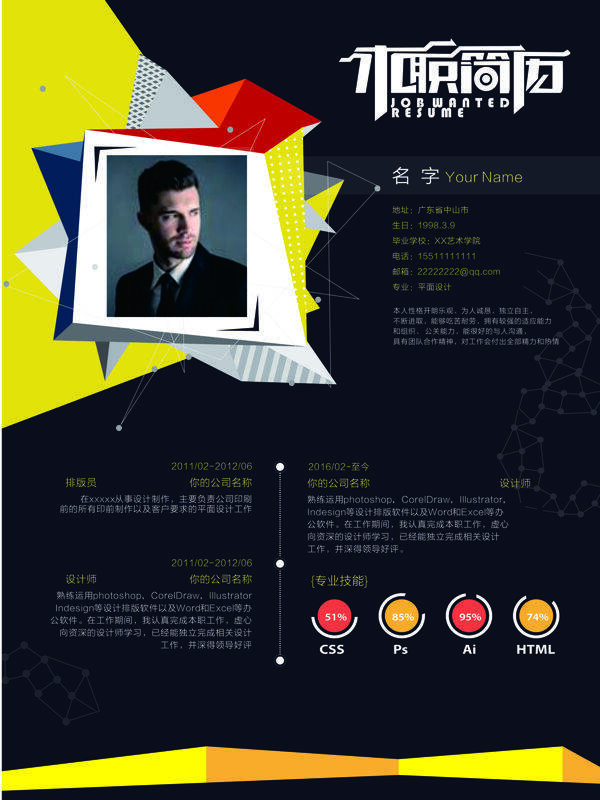 個(gè)人求職簡(jiǎn)歷海報(bào)