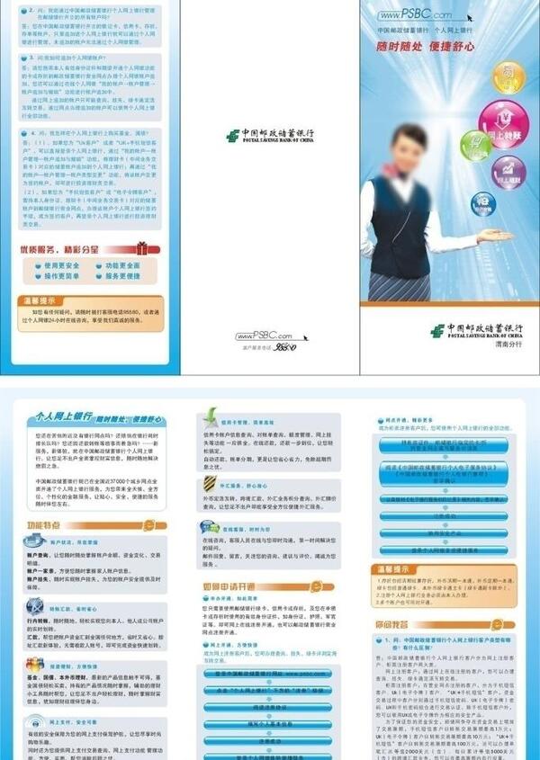 網(wǎng)銀圖片