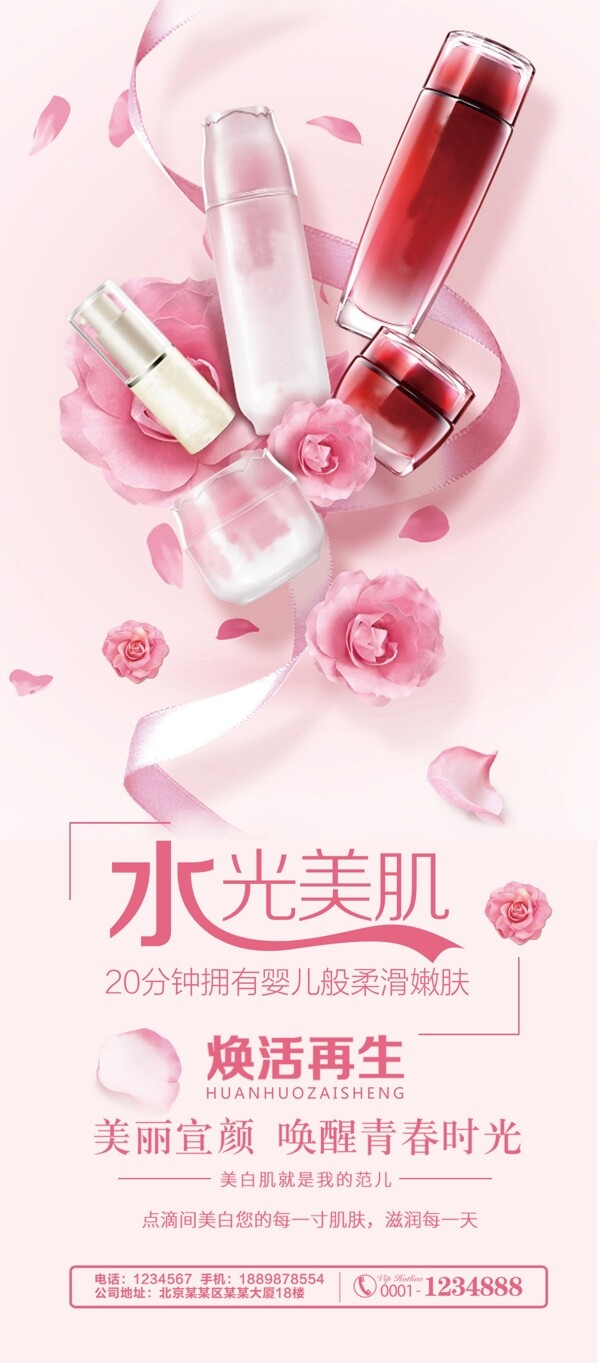 粉色唯美大氣化妝品促銷展架