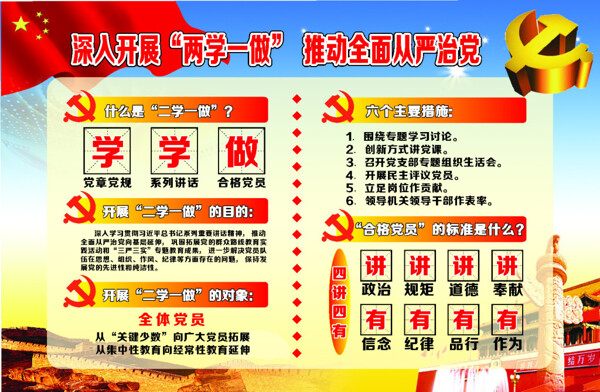 两学一做