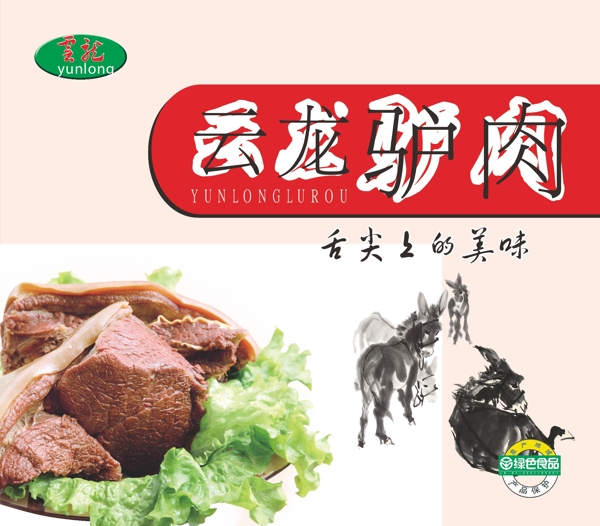 驢肉包裝圖片