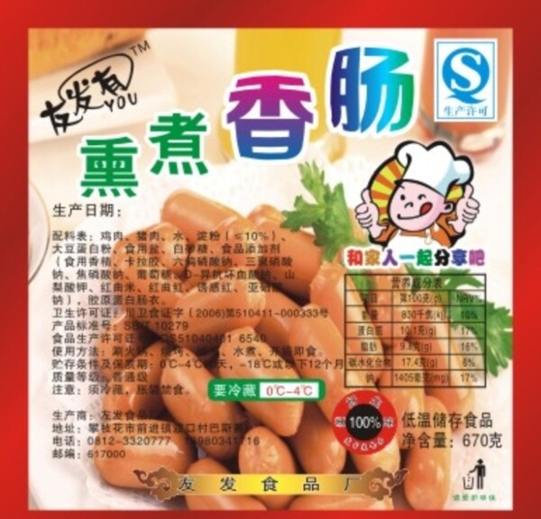 熏香香腸商標(biāo)圖片