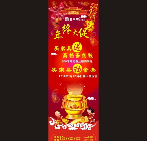 紅木家具新年廣告