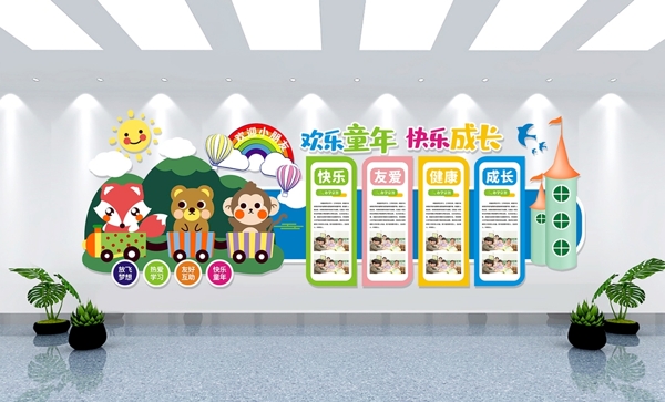 幼兒園文化墻