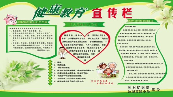 健康教育