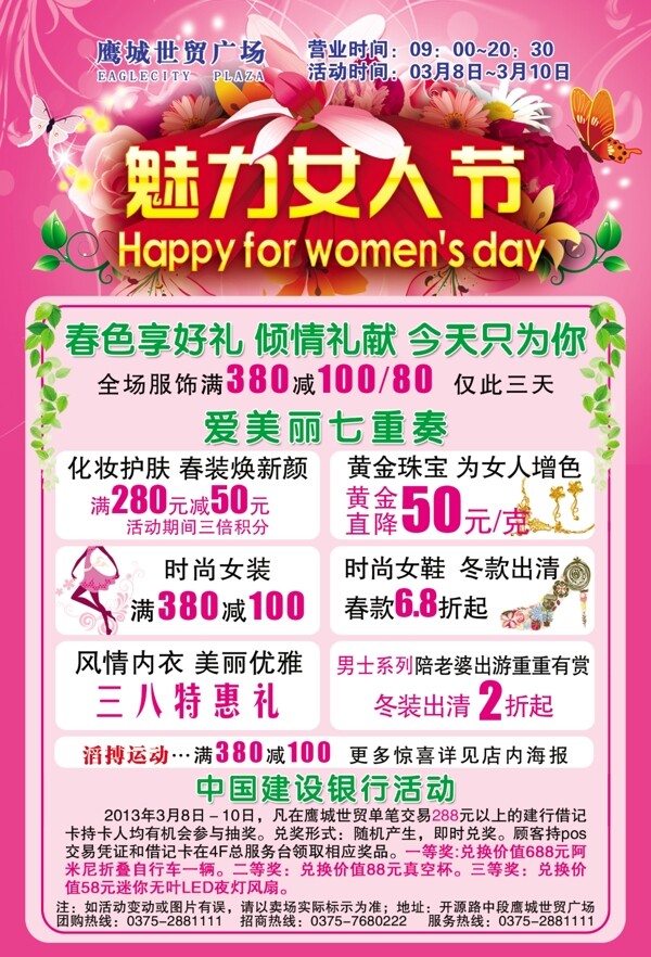 婦女節(jié)促銷海報圖片